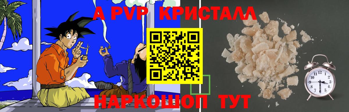 А ПВП кристаллы  Вход с VPN  А ПВП крисы CK  Кашира 