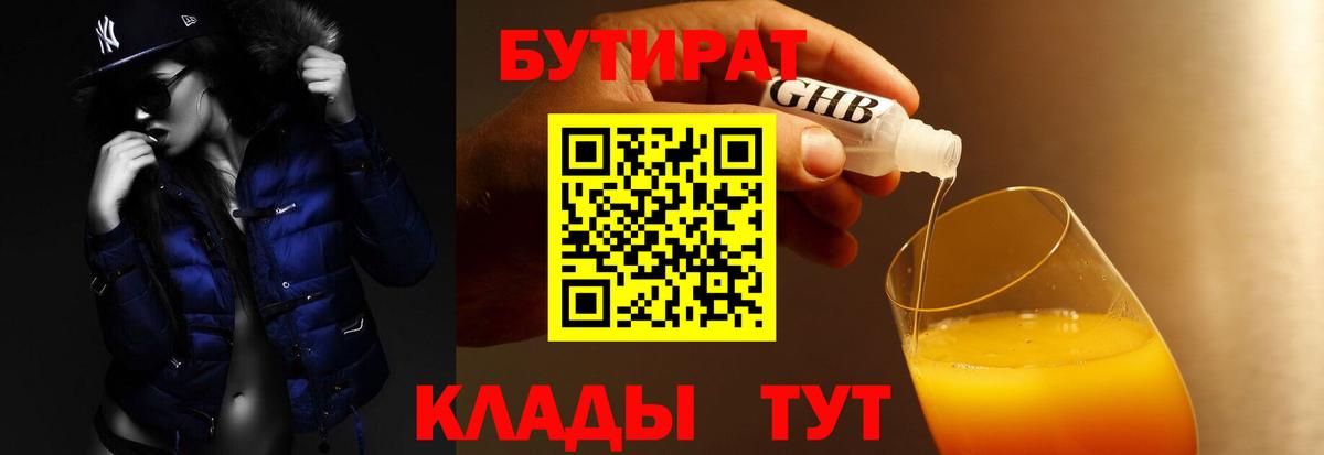 БУТИРАТ вода Кашира