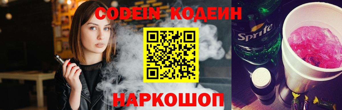 Кодеин Purple Drank  Вход с VPN  Кашира 