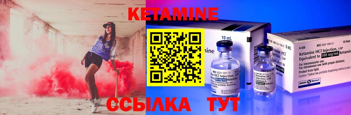 КЕТАМИН VHQ Кашира