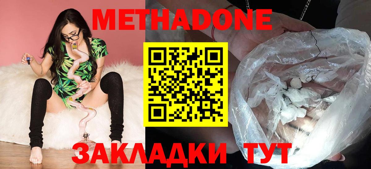 МЕТАДОН methadone Кашира