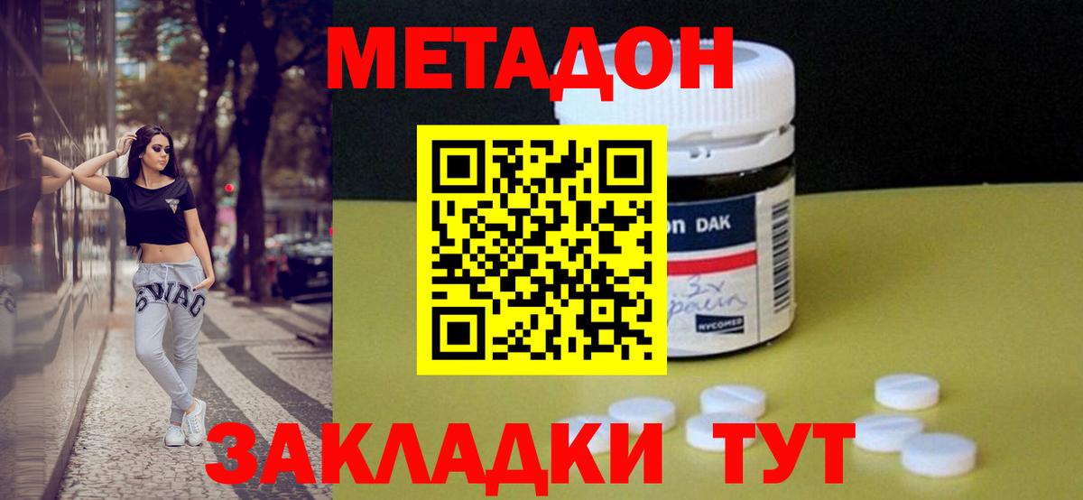 МЕТАДОН кристалл  Метадон methadone  Вход с VPN  Кашира 