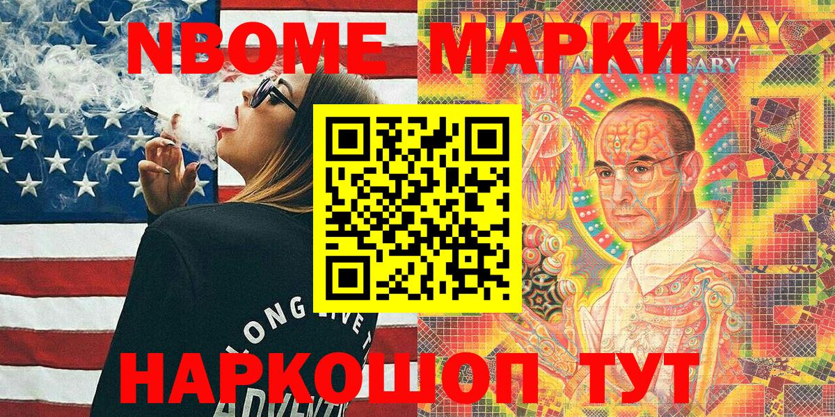 Марки NBOMe 1,5мг Кашира