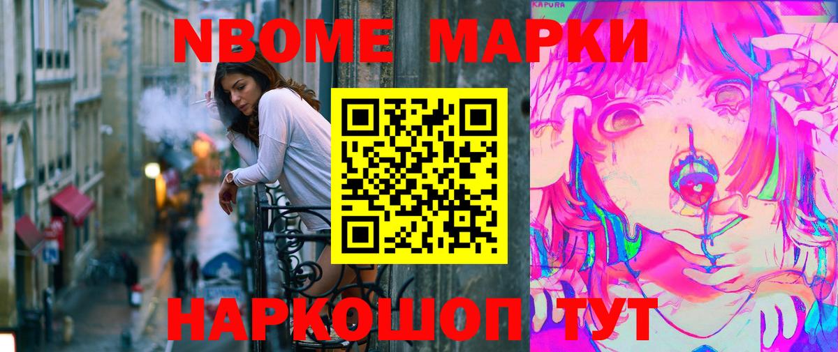 Марки NBOMe  Вход с VPN  Кашира  Марки NBOMe 1,8мг 